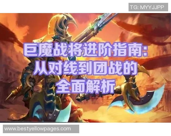 DOTA2新手必看团队协作技巧与策略全面指南